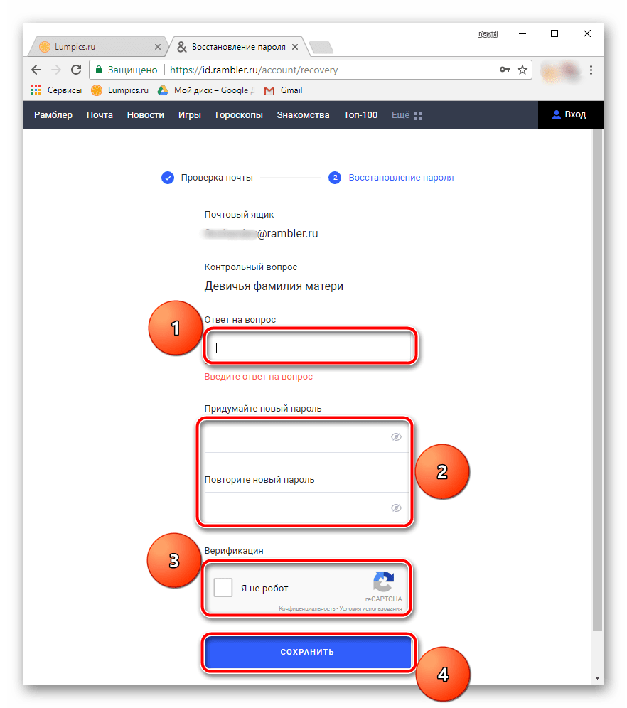 Форма восстановления пароля в Рамблер почте