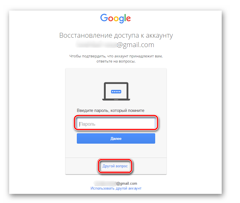 Восстановление пароля от Gmail