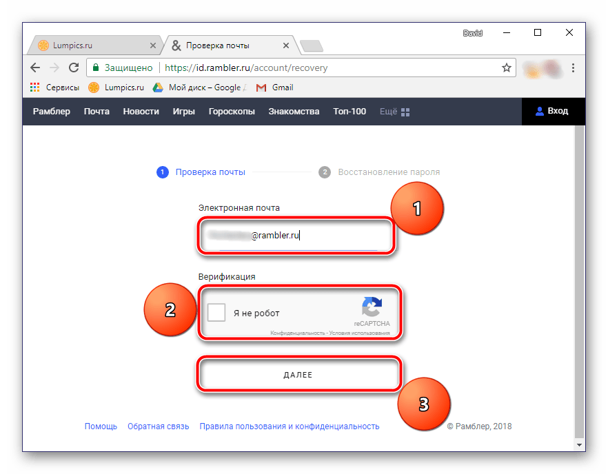 Восстановление пароля в Рамблер почте