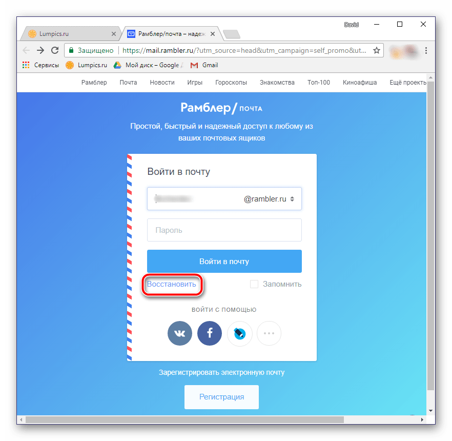 Кнопка восстановления пароля в Рамблер почте
