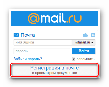 Почта Mail.ru