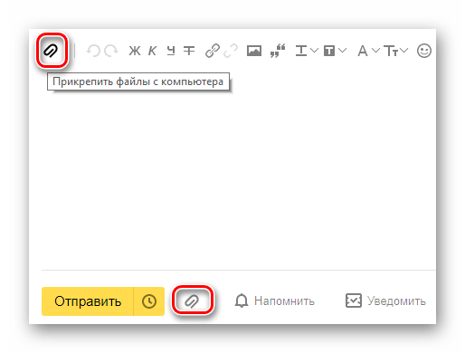 Переход к прикреплению файлов к письму на сайте сервиса Яндекс Почта