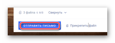 Процесс отправки письма с файлами на сайте сервиса Rambler Почта