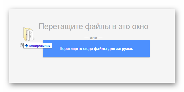 Процесс загрузки папки через перетаскивание на сайте сервиса Gmail