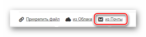 Процесс перехода к загрузке файлов из Почты на сайте сервиса Mail.ru Почта