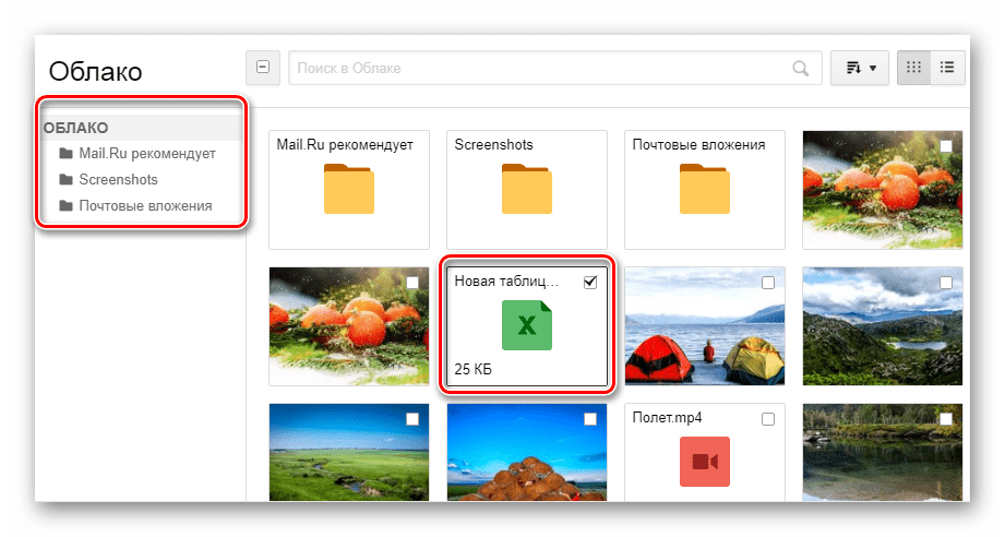 Процесс выбора документа из Облака на сайте сервиса Mail.ru Почта