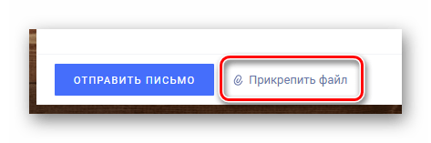 Процесс перехода к выбору файлов с ПК на сайте сервиса Rambler Почта