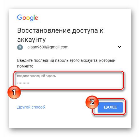 Процесс ввода старого пароля от почты на сайте сервиса Gmail