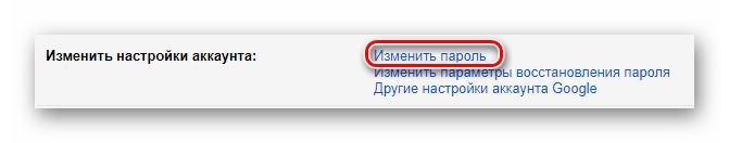 Процесс перехода к окну изменения пароля на сайте сервиса Gmail