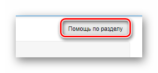 Возможность использования помощи на сайте сервиса Mail.ru Почта