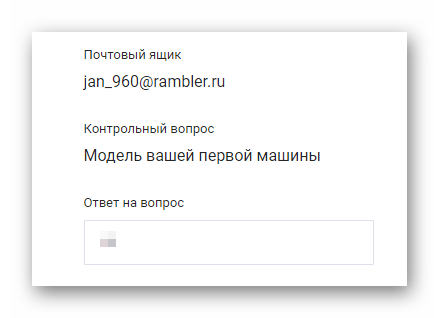 Процесс ввода ответа на секретный вопрос на сайте сервиса Rambler Почта