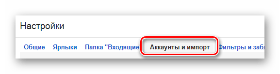 Переход к странице изменения пароля на сайте сервиса Gmail