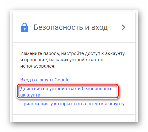 Процесс перехода к просмотру активности на сайте сервиса Gmail