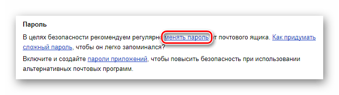 Процесс перехода к смене пароля на сайте сервиса Яндекс Почта