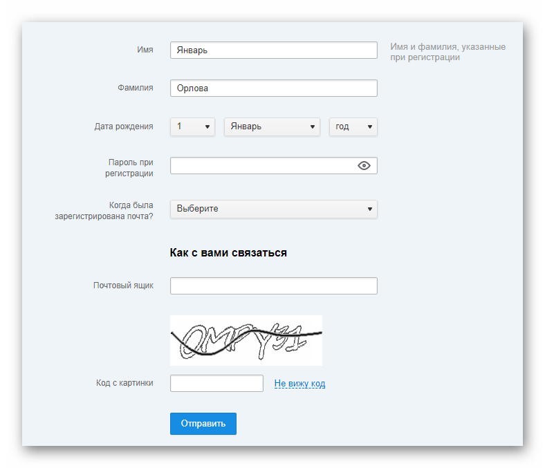 Процесс выполнения восстановления почты на сайте сервиса Mail.ru Почта