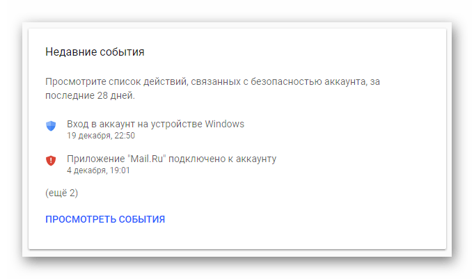 Процесс просмотра истории активности на сайте сервиса Gmail