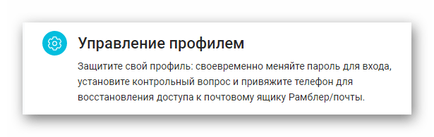 Процесс поиска блока Управление профилем на сайте сервиса Rambler Почта