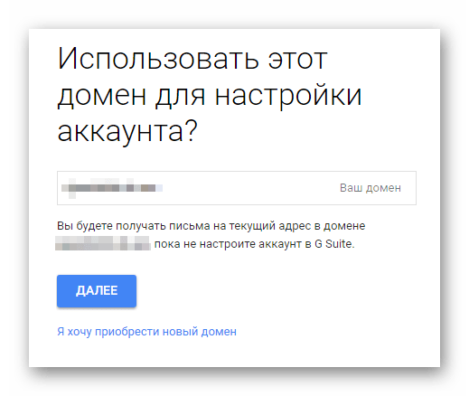 Процесс подтверждения перехода к настройкам на G Suite на сайте сервиса Gmail