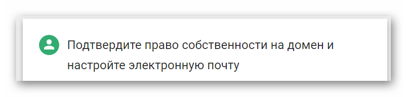 Подтверждение права собственности на G Suite на сайте сервиса Gmail