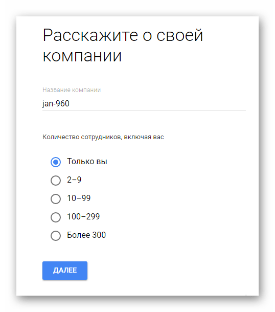 Ввод основных данных о компании на G Suite на сайте сервиса Gmail