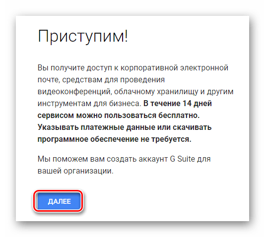 Возможность использования тестового периода на G Suite на сайте сервиса Gmail