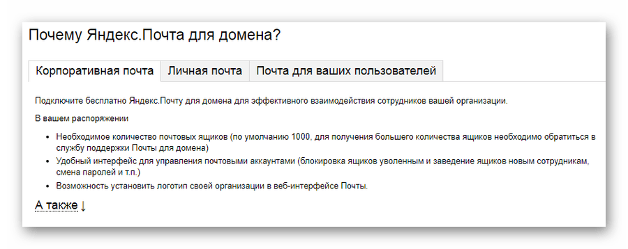 Просмотр блока с преимуществами Яндекса на сайте сервиса Яндекс Почта