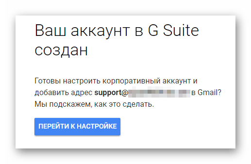 Процесс перехода к настройкам домена на G Suite на сайте сервиса Gmail