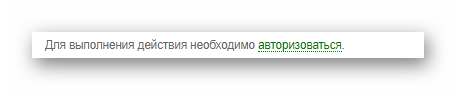 Требование выполнения авторизации на сайте сервиса Яндекс Почта