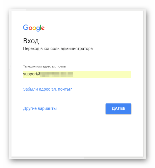 Процесс входа в консоль администратора на G Suite на сайте сервиса Gmail