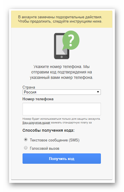 Процесс подтверждения номера телефона на G Suite на сайте сервиса Gmail.