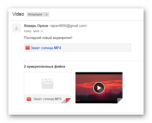 Процесс просмотра письма с видеороликами на сайте сервиса Gmail