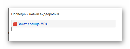 Успешно встроенный видеоролик в письмо на сайте сервиса Gmail