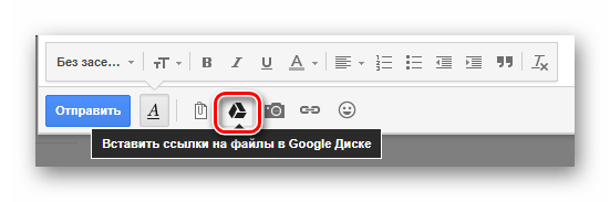 Процесс перехода к добавлению видео с Диска на сайте сервиса Gmail