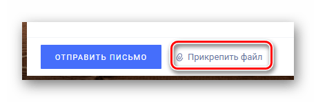 Переход к прикреплению видеоролика на сайте сервиса Rambler Почта