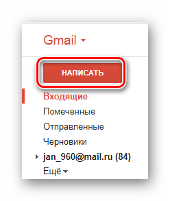 Переход к созданию нового письма на сайте почтового сервиса Gmail