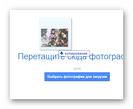 Возможность перетаскивания картинки для загрузки на сайте почтового сервиса Gmail