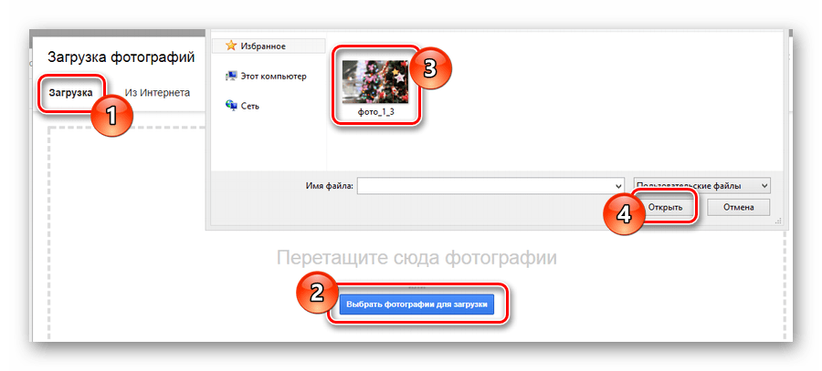 Процесс выгрзуки фотографии на диск на сайте почтового сервиса Gmail