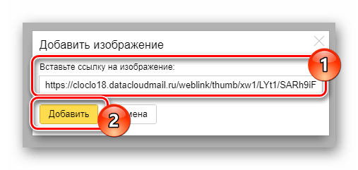 Добавление картинки при помощи прямой ссылки на сайте почтового сервиса Яндекс