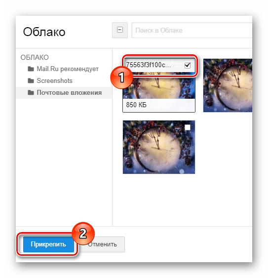 Процесс прикрепления картинки из облака на сайте почтового сервиса Mail.ru