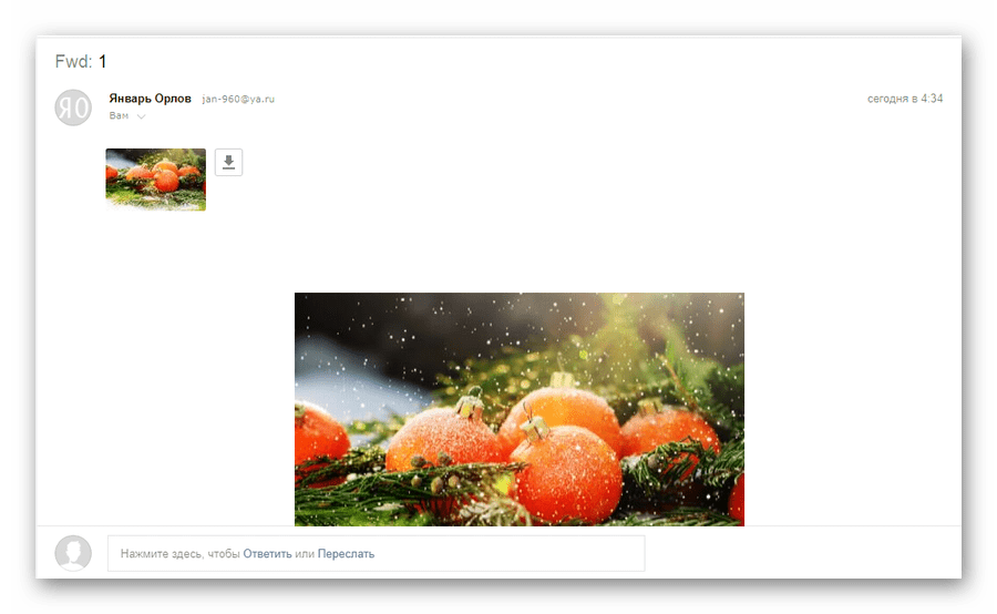 Успешно полученное письмо с картинками на сайте почтового сервиса Яндекс