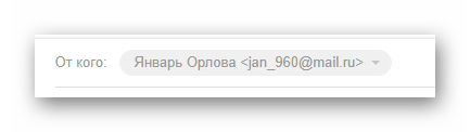 Возможность просмотра адреса в письме на официальном сайте почтового сервиса Mail.ru