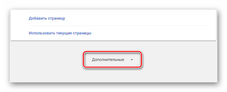 Процесс раскрытия списка Дополнительные в настройках в интернет обозревателе Google Chrome