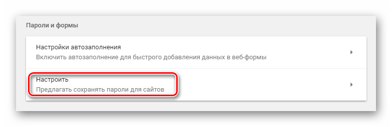 Процесс перехода к настройкам паролей в настройках в интернет обозревателе Google Chrome