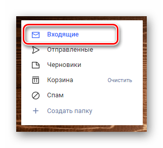 Процесс перехода в папку Входящие на официальном сайте почтового сервиса Rambler