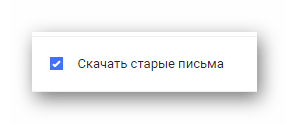 Включение скачивания старых писем на официальном сайте почтового сервиса Rambler