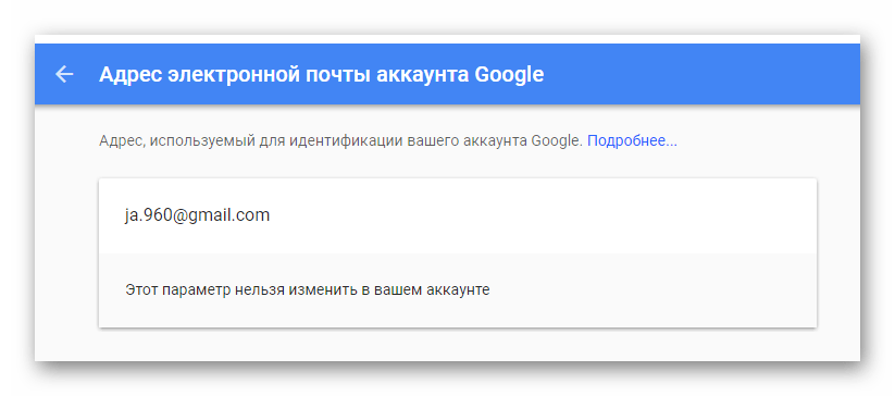 Запрет на изменение адреса почты на официальном сайте почтового сервиса Gmail