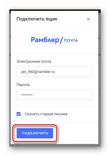 Подключение старой почты к новому адресу на официальном сайте почтового сервиса Rambler