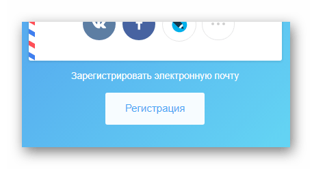 Возможность регистрации новой почты на официальном сайте почтового сервиса Rambler