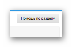 Процесс перехода к разделу Помощь на официальном сайте почтового сервиса Mail.ru