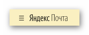 Процесс перехода к почте Яндекс на официальном сайте почтового сервиса Яндекс